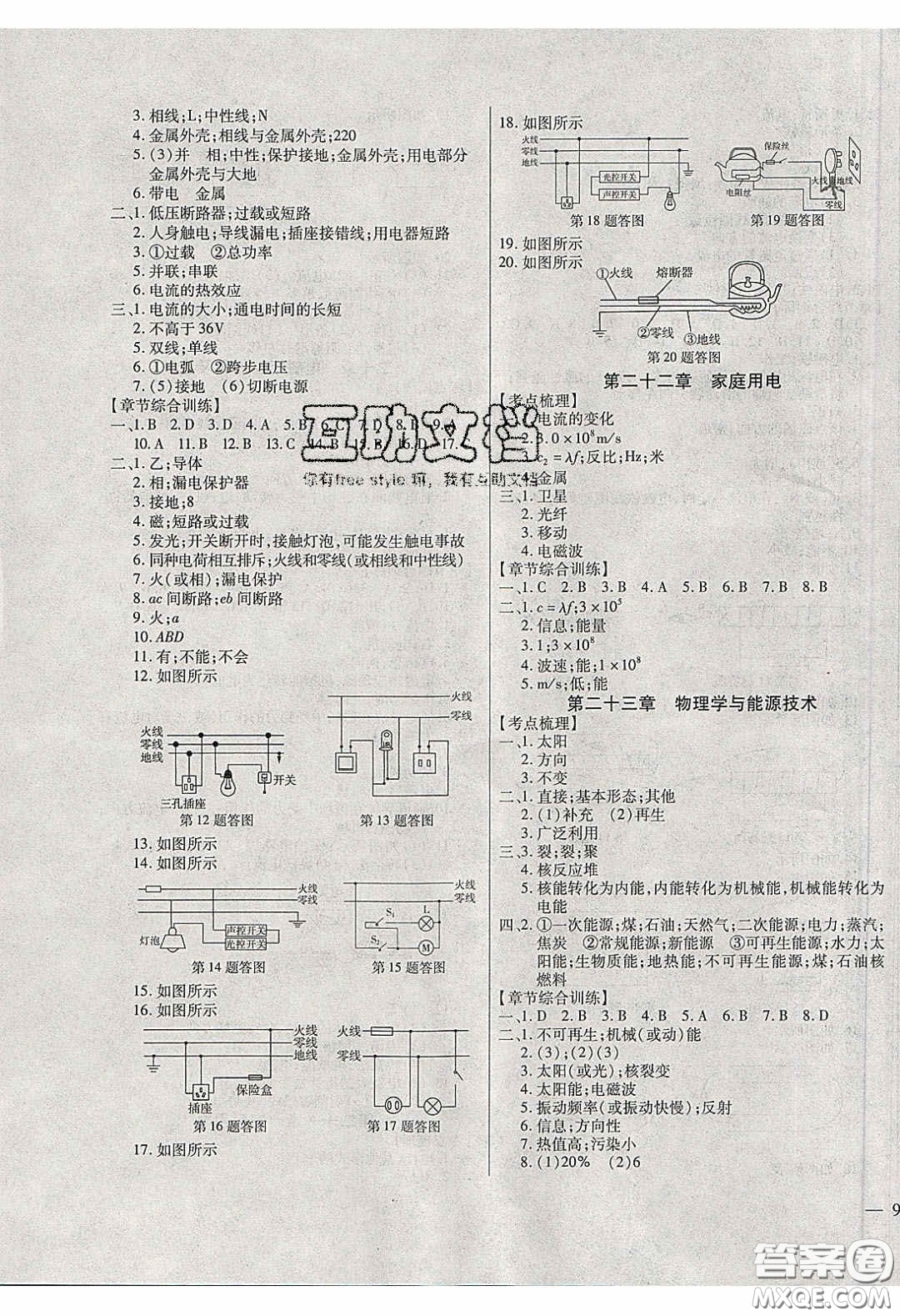 2020年全練中考總復習物理哈爾濱市專版答案