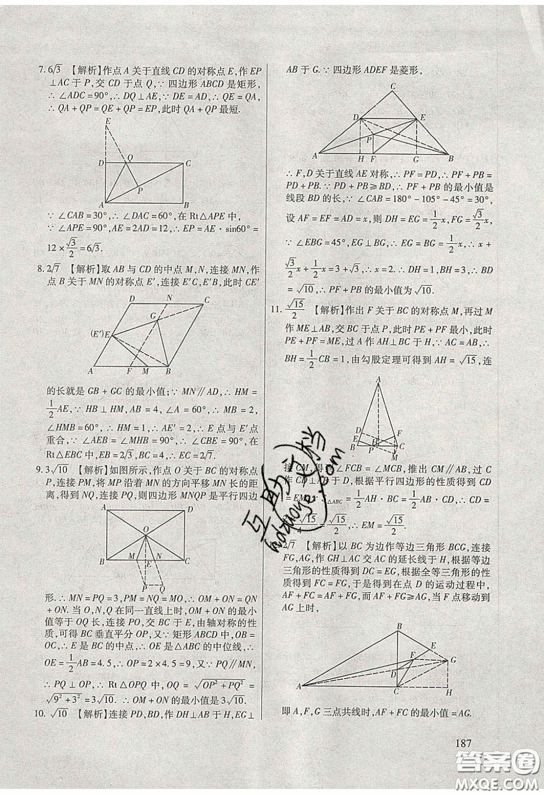 團(tuán)結(jié)出版社2020年全練中考總復(fù)習(xí)數(shù)學(xué)龍東地區(qū)專版答案