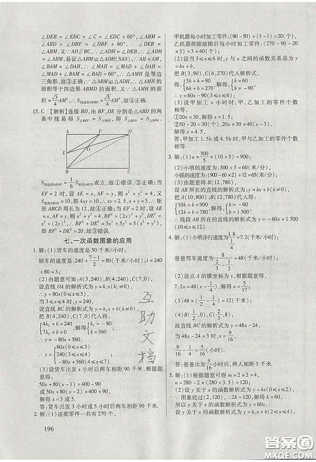 團(tuán)結(jié)出版社2020年全練中考總復(fù)習(xí)數(shù)學(xué)龍東地區(qū)專版答案