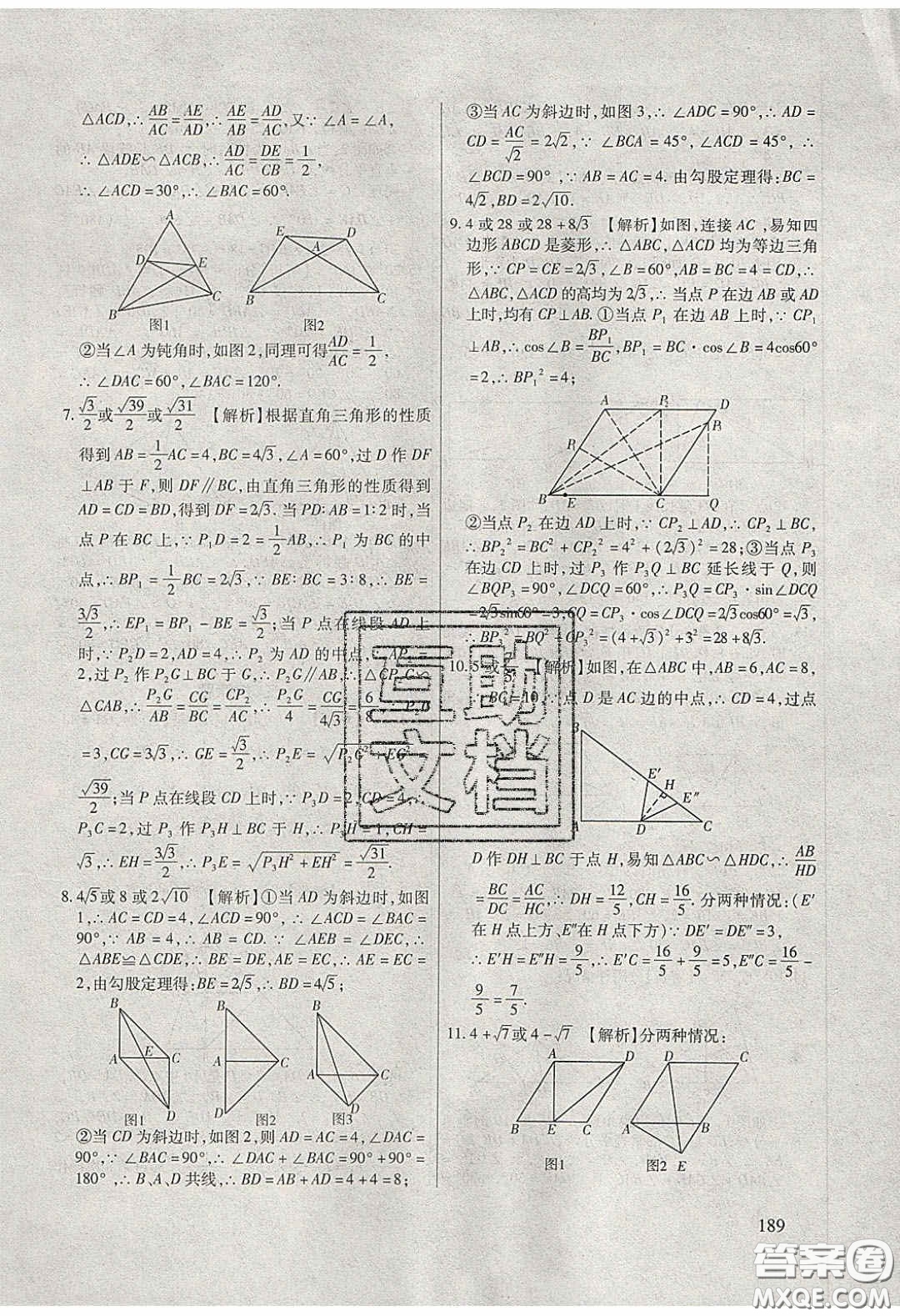 團(tuán)結(jié)出版社2020年全練中考總復(fù)習(xí)數(shù)學(xué)龍東地區(qū)專版答案