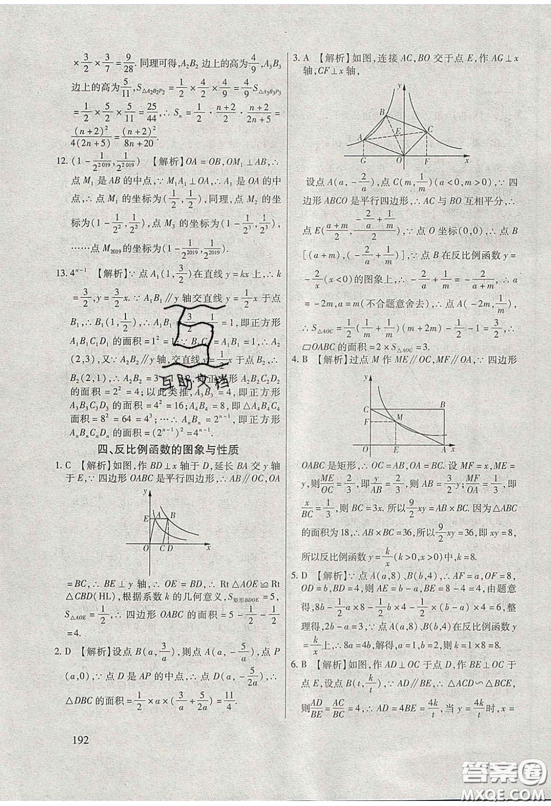 團(tuán)結(jié)出版社2020年全練中考總復(fù)習(xí)數(shù)學(xué)龍東地區(qū)專版答案