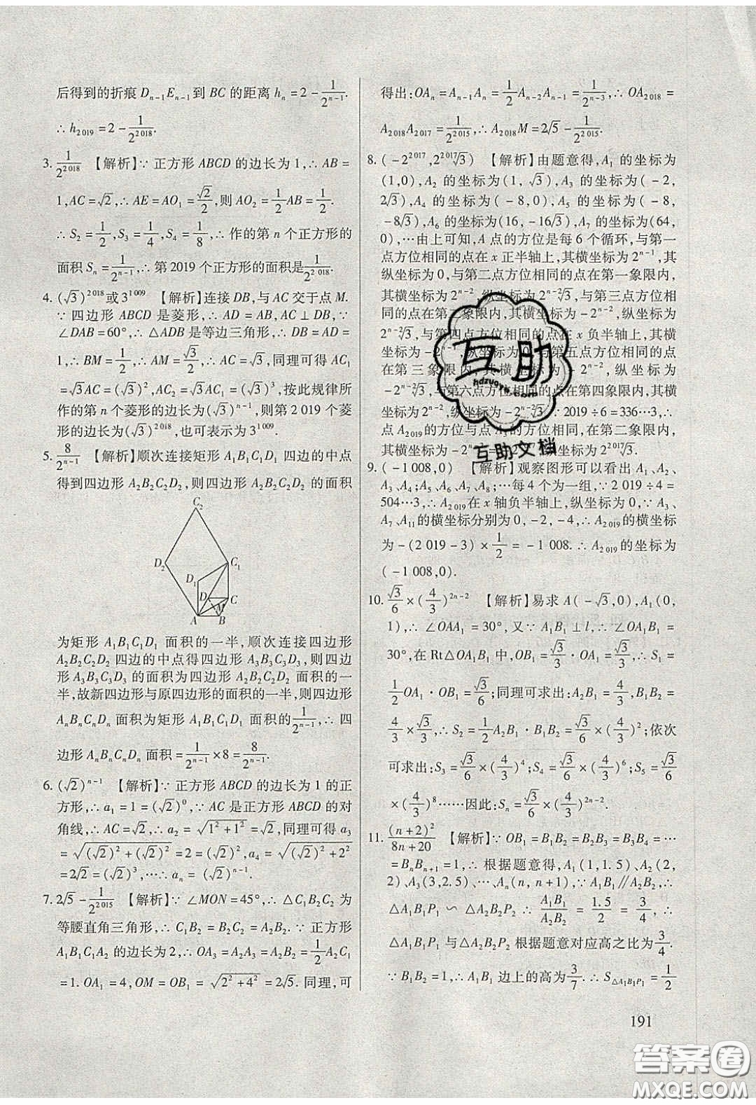 團(tuán)結(jié)出版社2020年全練中考總復(fù)習(xí)數(shù)學(xué)龍東地區(qū)專版答案