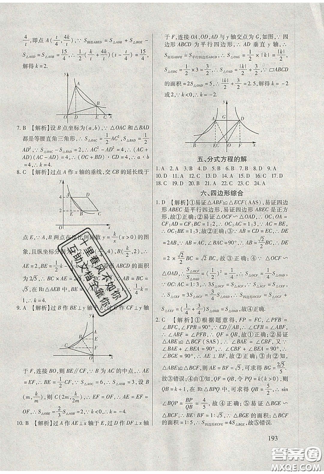 團(tuán)結(jié)出版社2020年全練中考總復(fù)習(xí)數(shù)學(xué)龍東地區(qū)專版答案