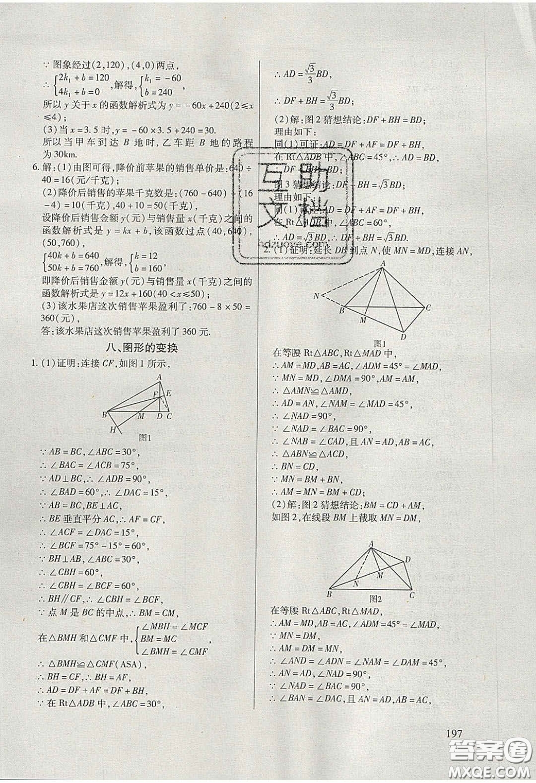 團(tuán)結(jié)出版社2020年全練中考總復(fù)習(xí)數(shù)學(xué)龍東地區(qū)專版答案