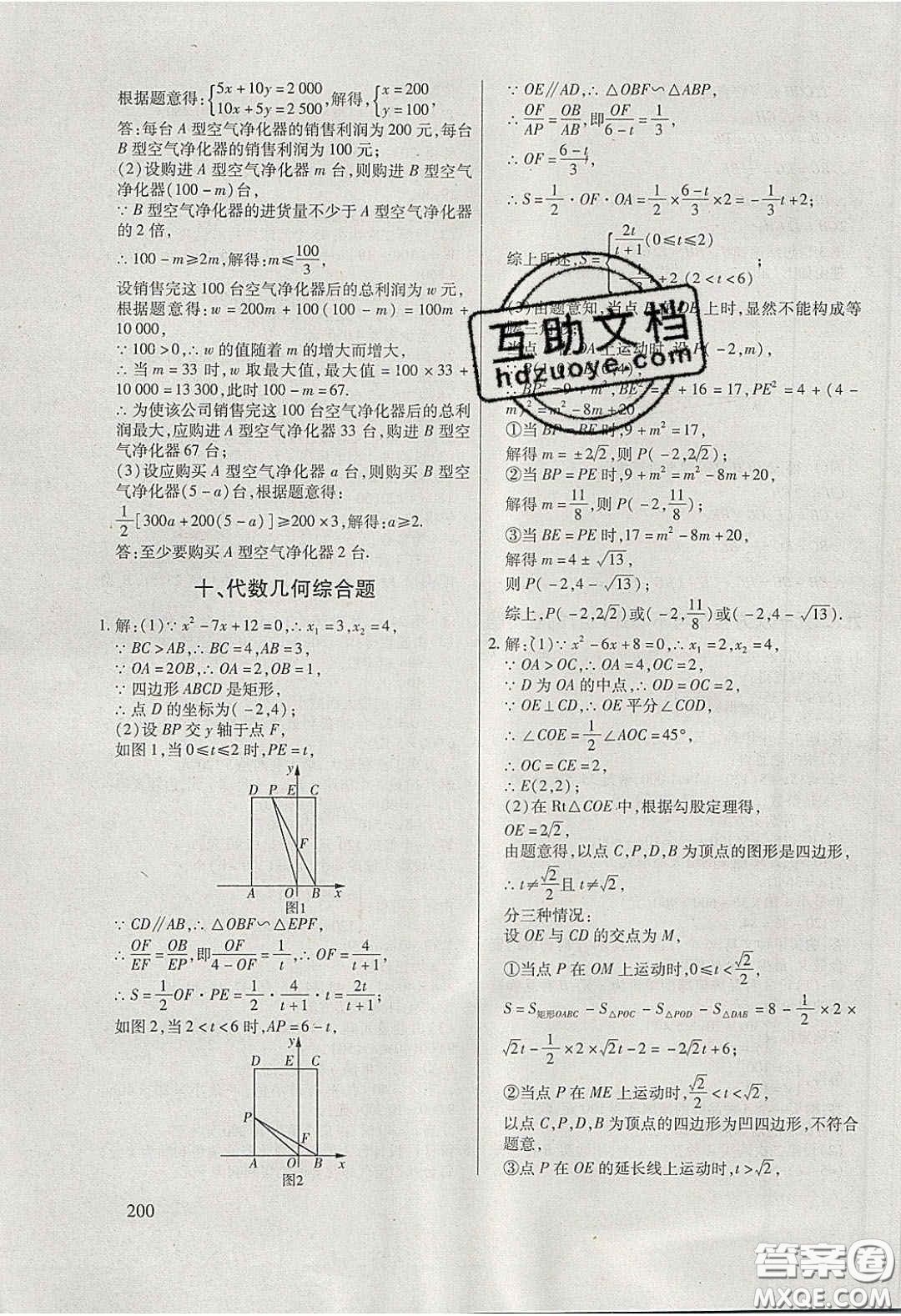 團(tuán)結(jié)出版社2020年全練中考總復(fù)習(xí)數(shù)學(xué)龍東地區(qū)專版答案