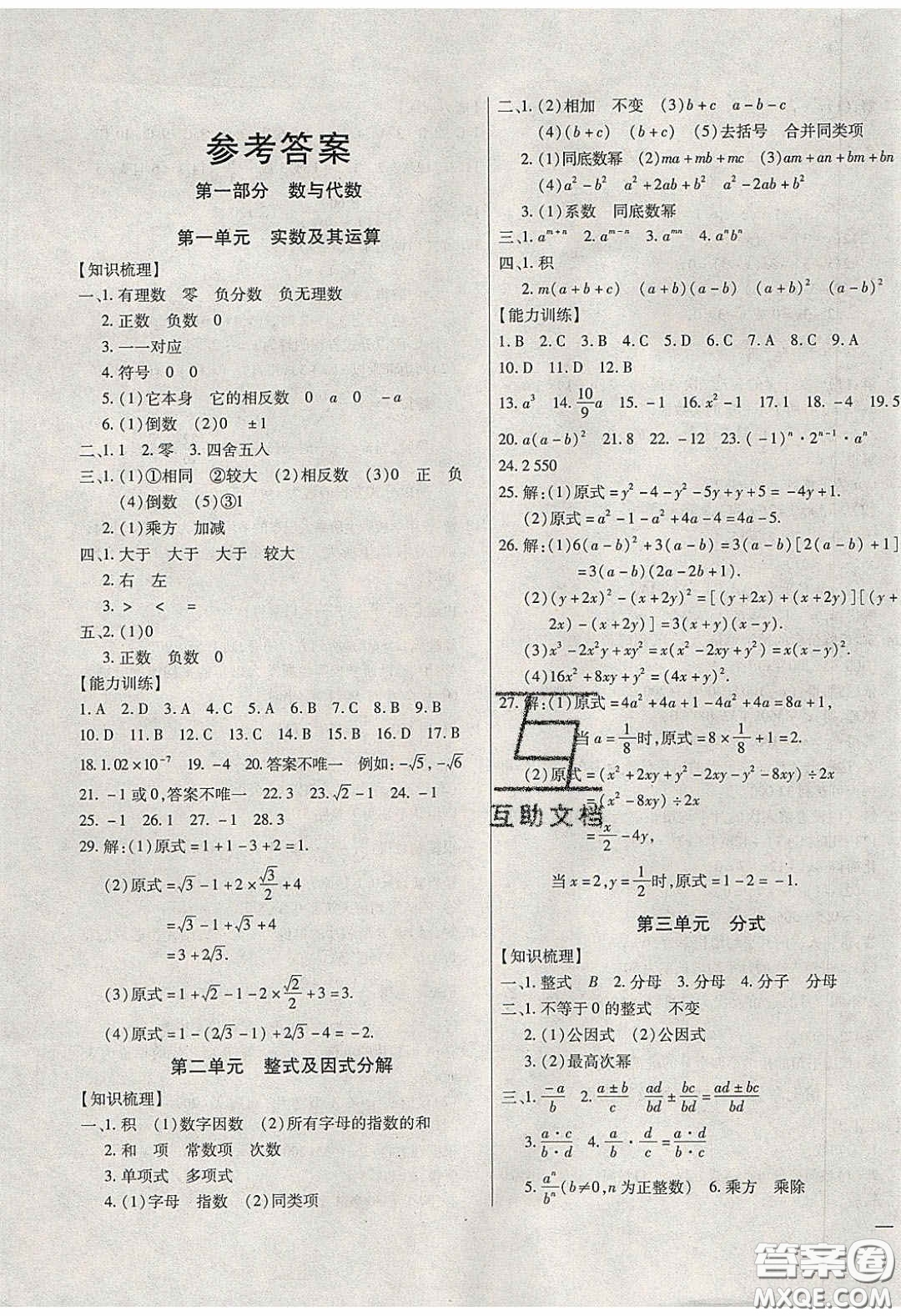 團(tuán)結(jié)出版社2020年全練中考總復(fù)習(xí)數(shù)學(xué)龍東地區(qū)專版答案