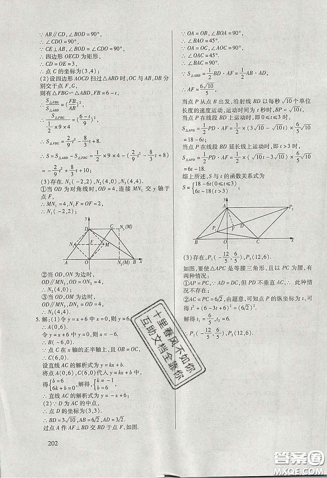 團(tuán)結(jié)出版社2020年全練中考總復(fù)習(xí)數(shù)學(xué)龍東地區(qū)專版答案