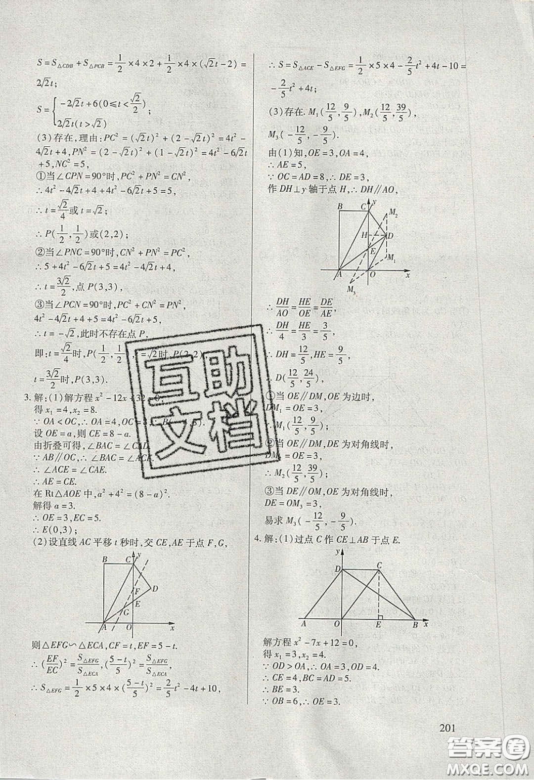 團(tuán)結(jié)出版社2020年全練中考總復(fù)習(xí)數(shù)學(xué)龍東地區(qū)專版答案