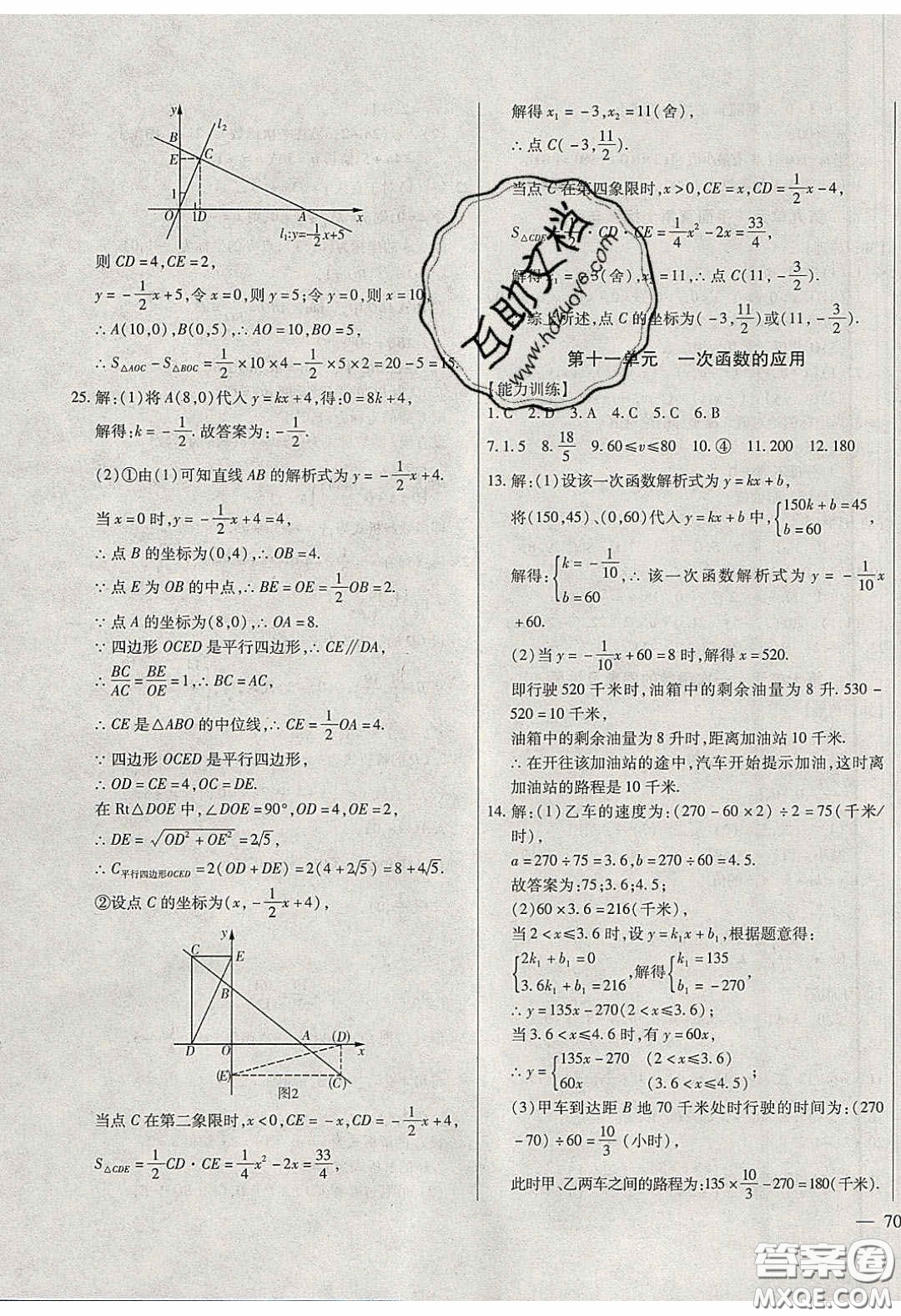 團(tuán)結(jié)出版社2020年全練中考總復(fù)習(xí)數(shù)學(xué)龍東地區(qū)專版答案