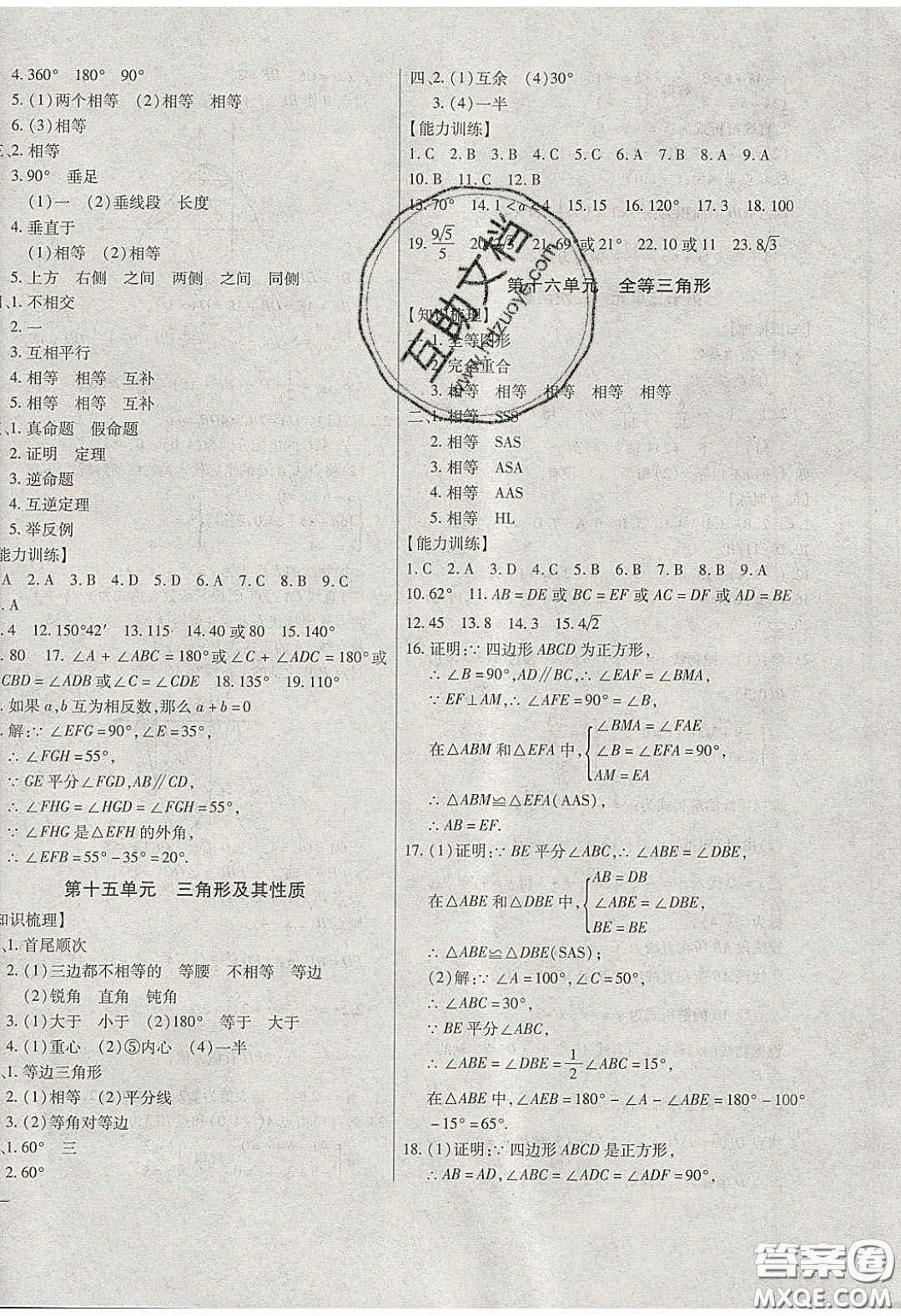 團(tuán)結(jié)出版社2020年全練中考總復(fù)習(xí)數(shù)學(xué)龍東地區(qū)專版答案