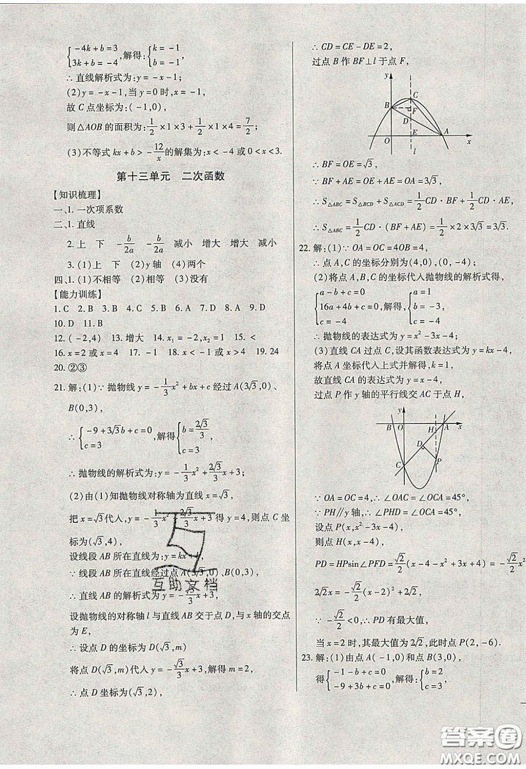 團(tuán)結(jié)出版社2020年全練中考總復(fù)習(xí)數(shù)學(xué)龍東地區(qū)專版答案