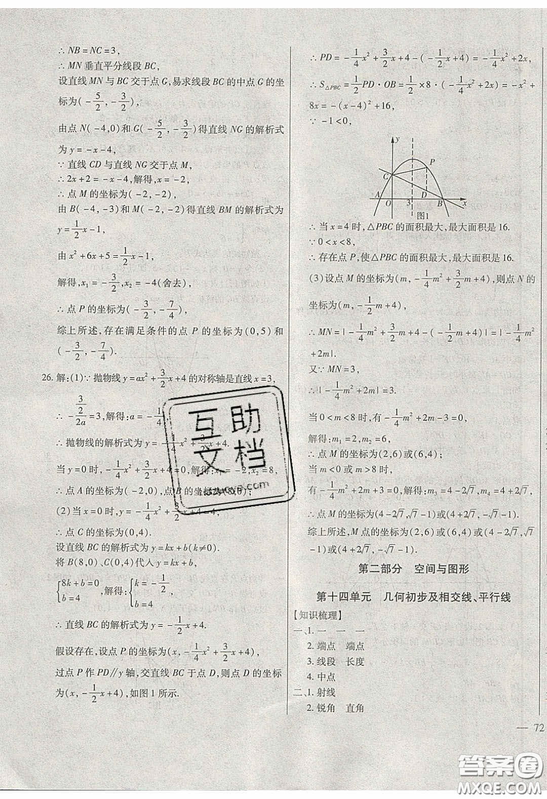 團(tuán)結(jié)出版社2020年全練中考總復(fù)習(xí)數(shù)學(xué)龍東地區(qū)專版答案