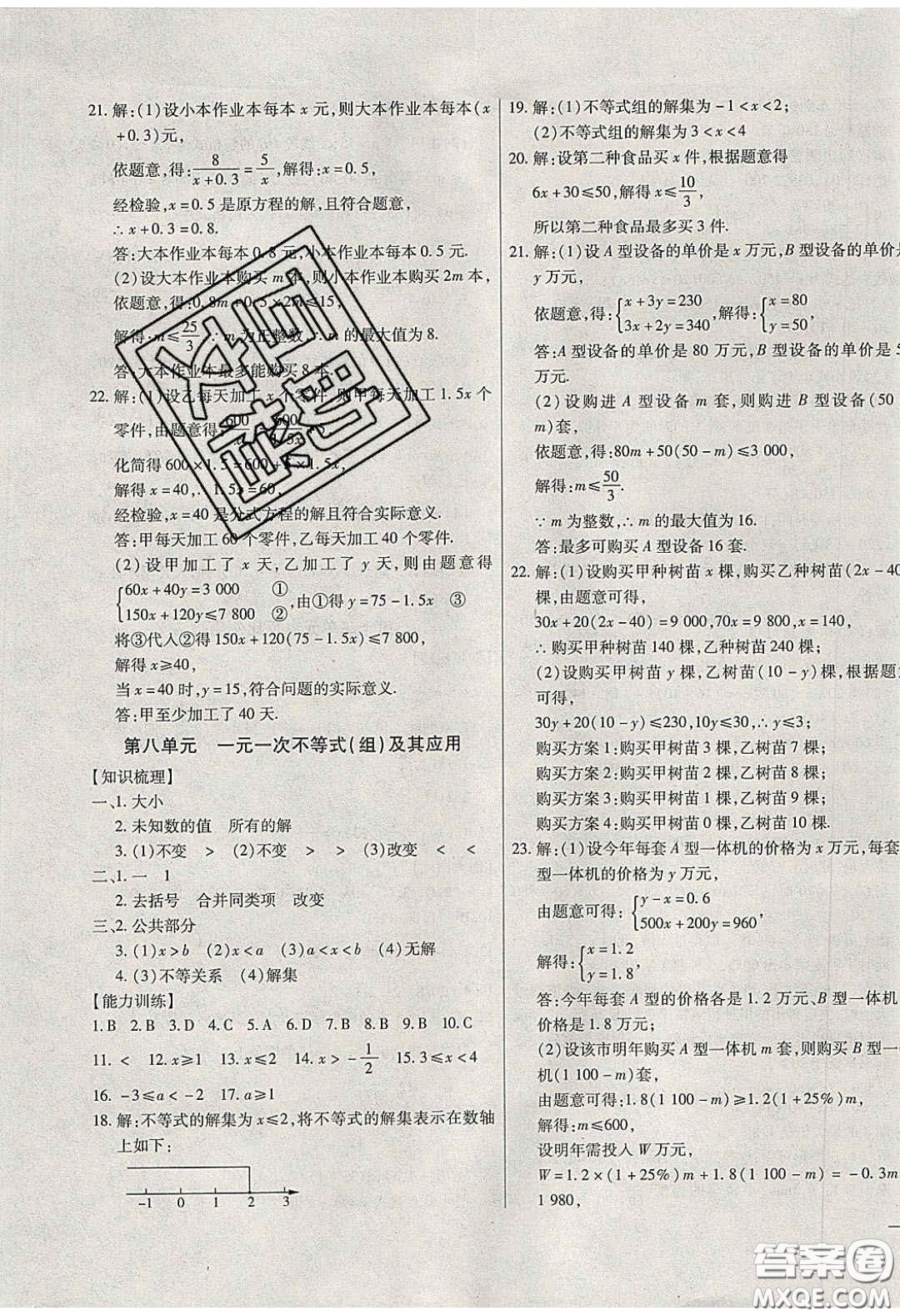 團(tuán)結(jié)出版社2020年全練中考總復(fù)習(xí)數(shù)學(xué)龍東地區(qū)專版答案