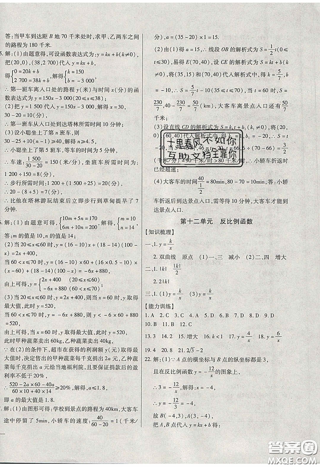 團(tuán)結(jié)出版社2020年全練中考總復(fù)習(xí)數(shù)學(xué)龍東地區(qū)專版答案