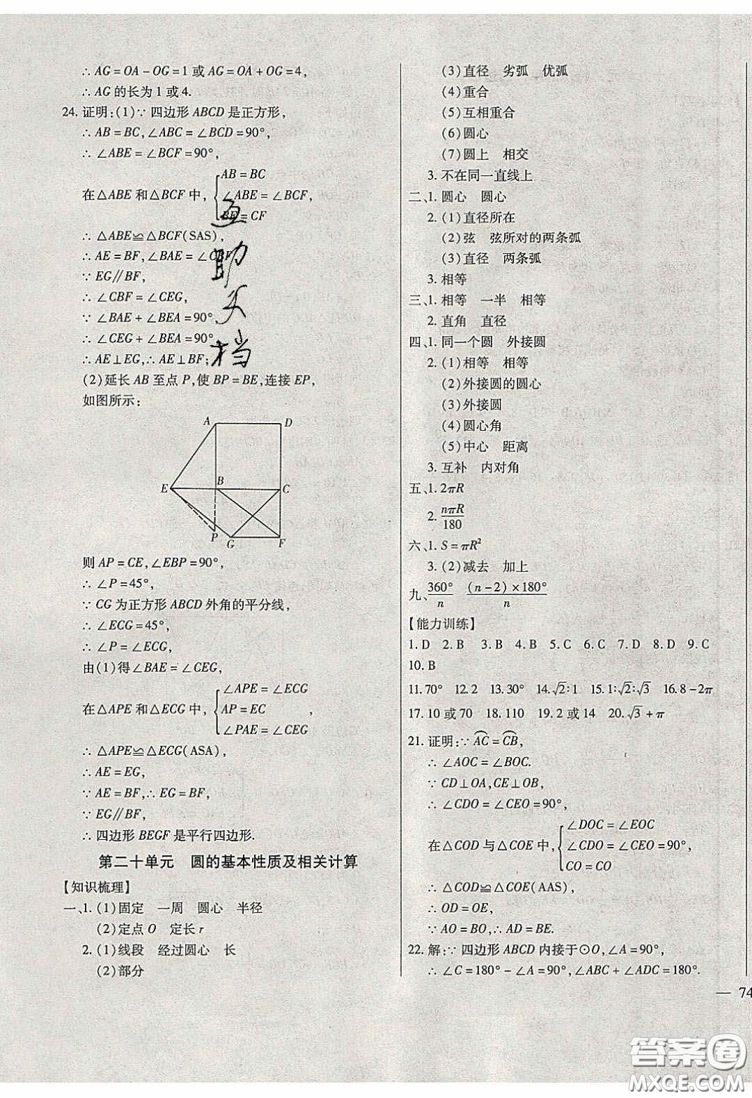 團(tuán)結(jié)出版社2020年全練中考總復(fù)習(xí)數(shù)學(xué)龍東地區(qū)專版答案