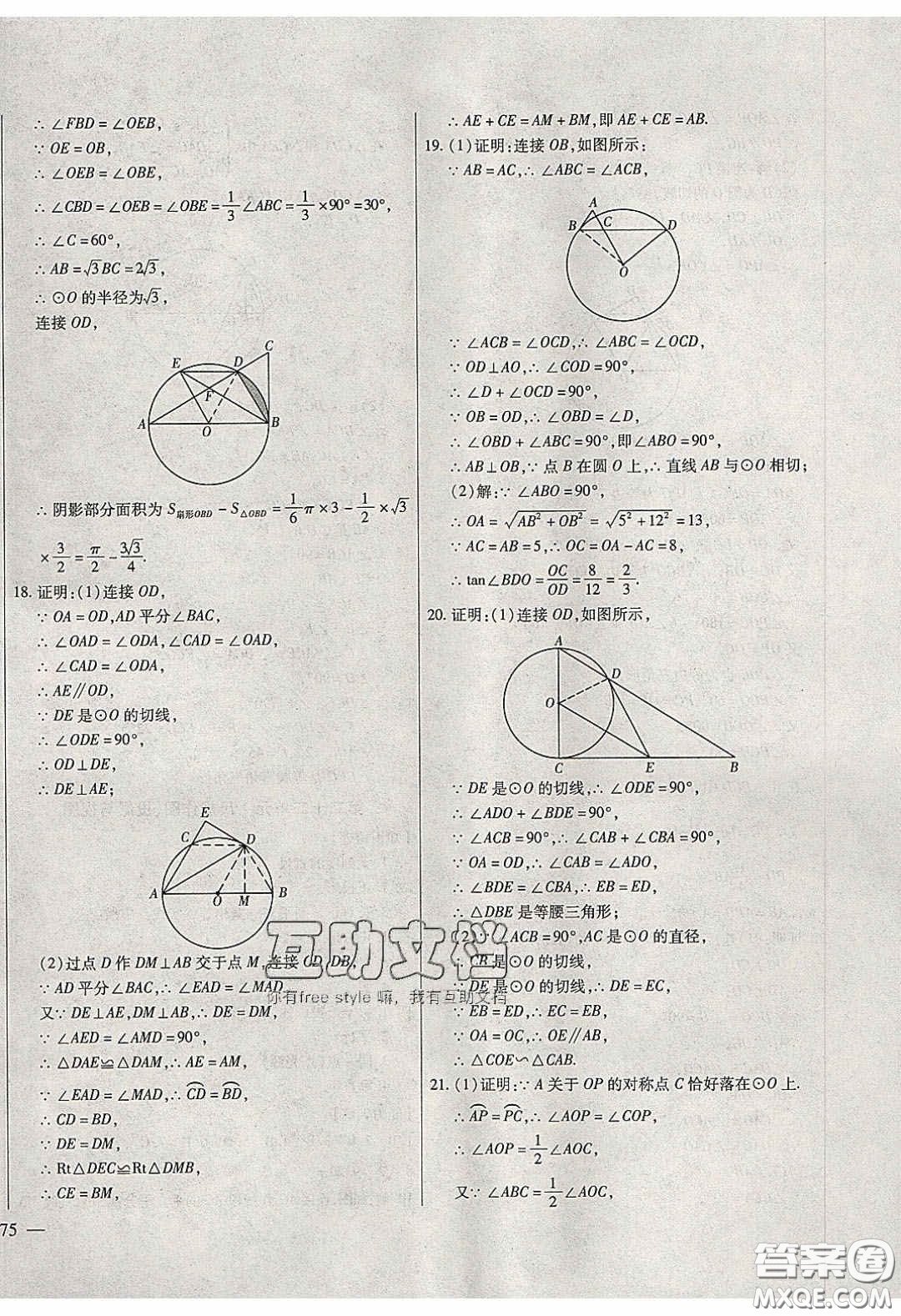 團(tuán)結(jié)出版社2020年全練中考總復(fù)習(xí)數(shù)學(xué)龍東地區(qū)專版答案