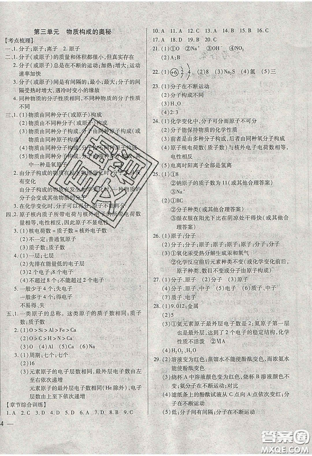 團(tuán)結(jié)出版社2020年全練中考總復(fù)習(xí)化學(xué)龍東地區(qū)專版答案