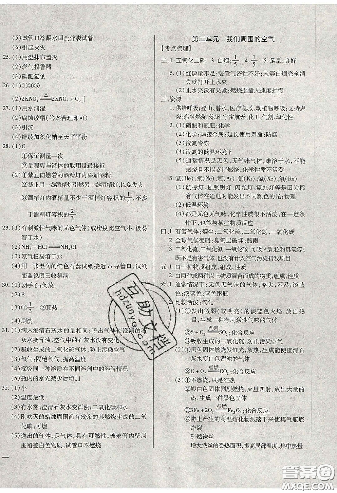 團(tuán)結(jié)出版社2020年全練中考總復(fù)習(xí)化學(xué)龍東地區(qū)專版答案