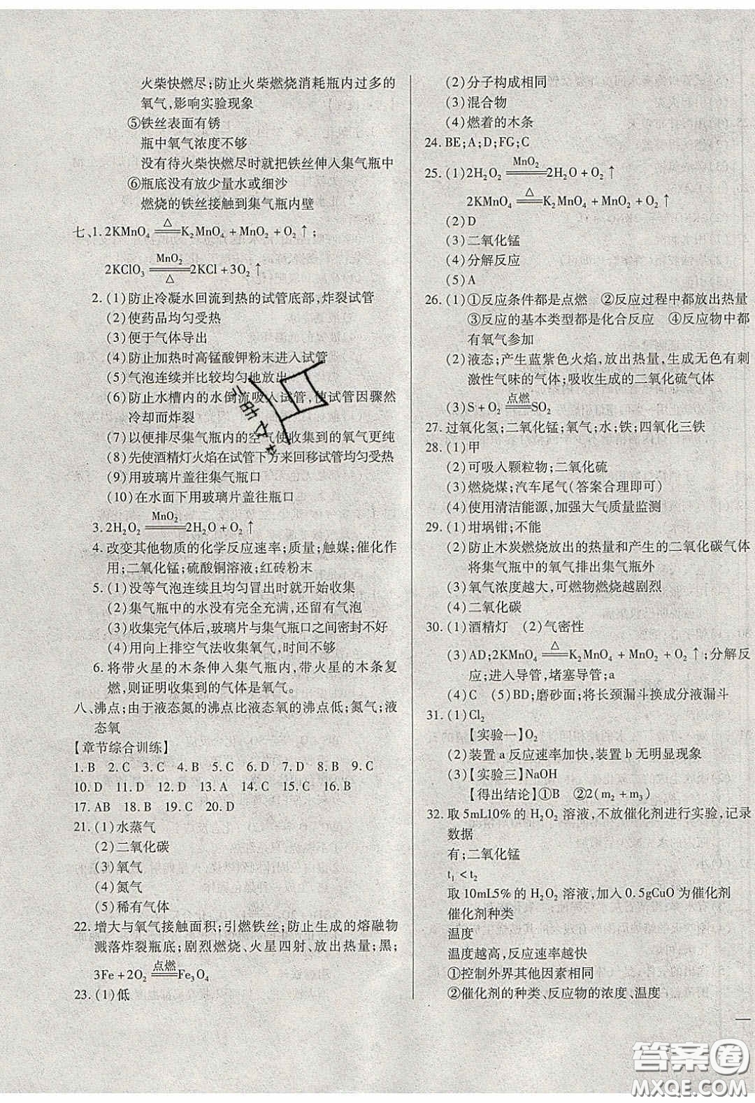 團(tuán)結(jié)出版社2020年全練中考總復(fù)習(xí)化學(xué)龍東地區(qū)專版答案