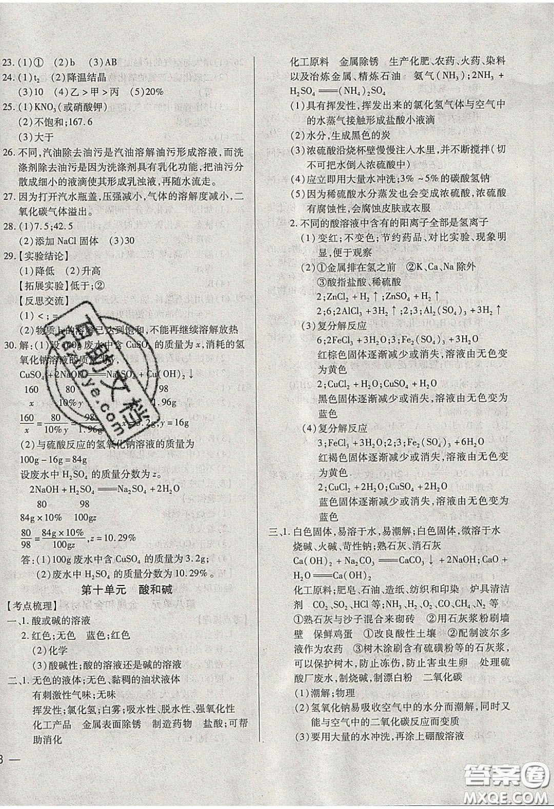 團(tuán)結(jié)出版社2020年全練中考總復(fù)習(xí)化學(xué)龍東地區(qū)專版答案