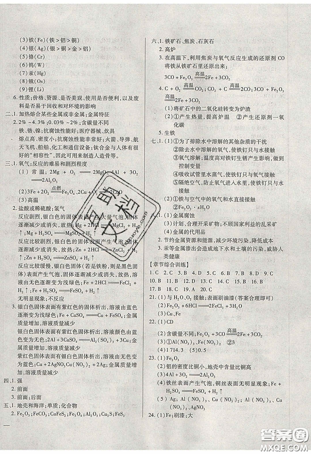 團(tuán)結(jié)出版社2020年全練中考總復(fù)習(xí)化學(xué)龍東地區(qū)專版答案