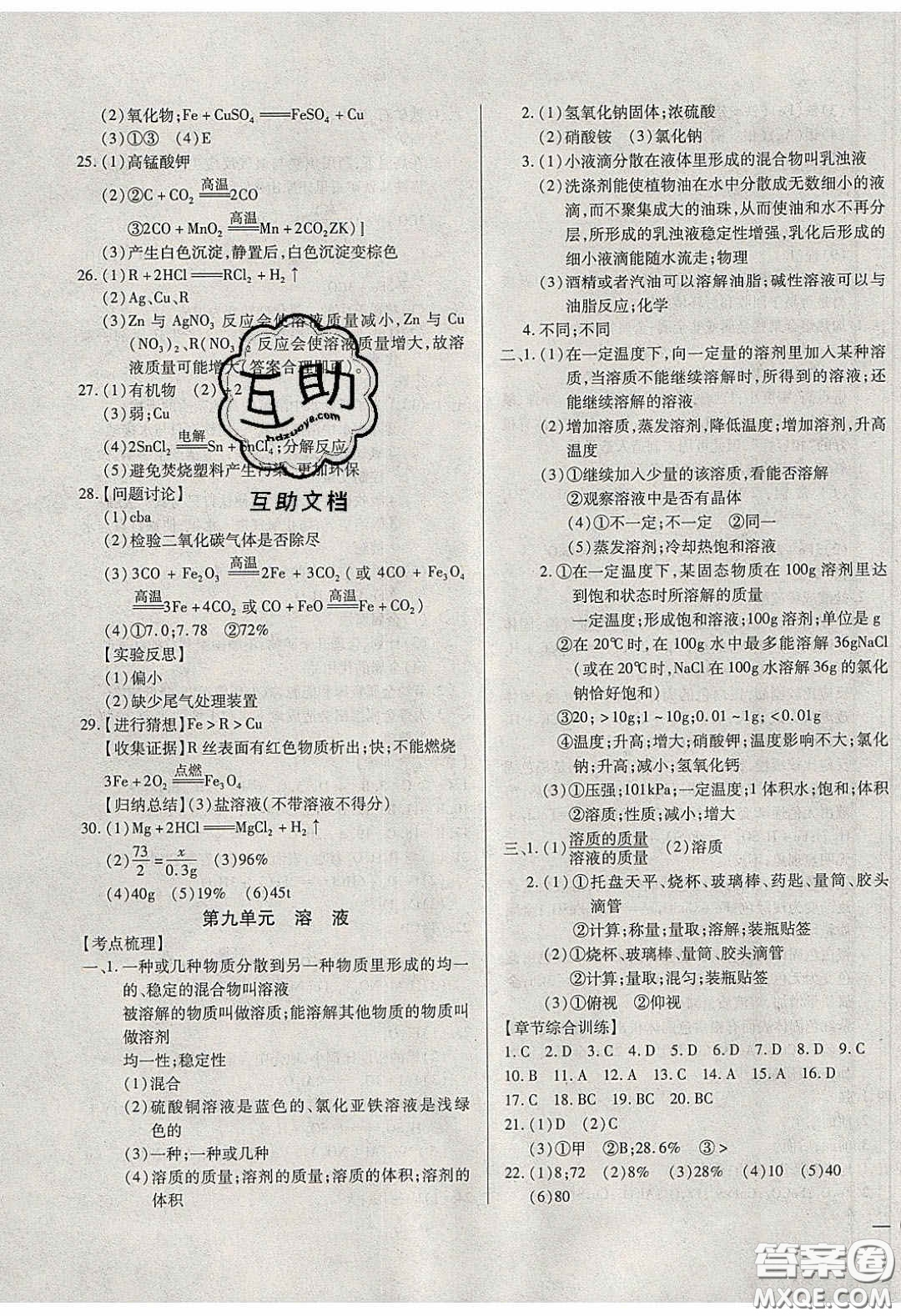 團(tuán)結(jié)出版社2020年全練中考總復(fù)習(xí)化學(xué)龍東地區(qū)專版答案