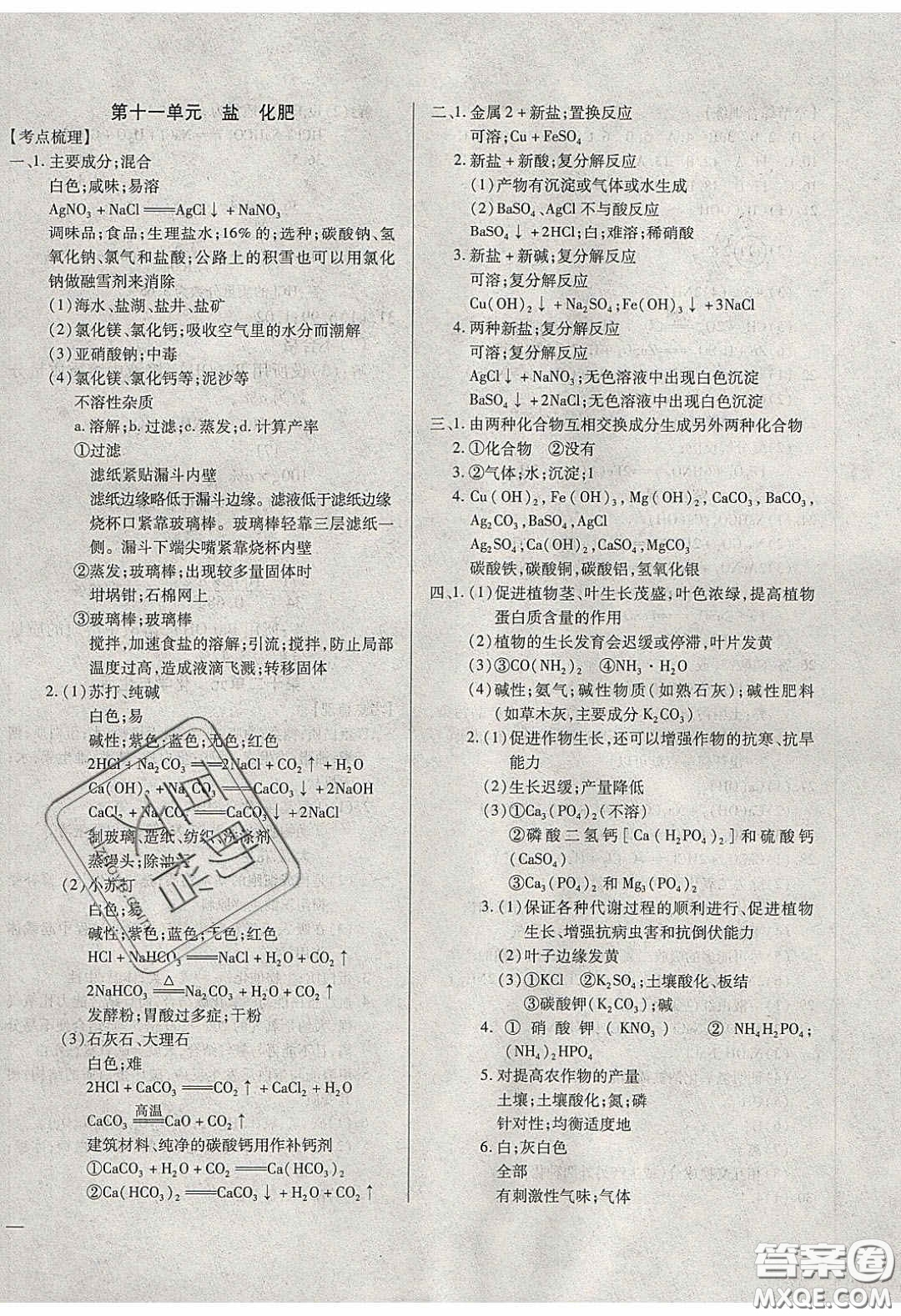 團(tuán)結(jié)出版社2020年全練中考總復(fù)習(xí)化學(xué)龍東地區(qū)專版答案