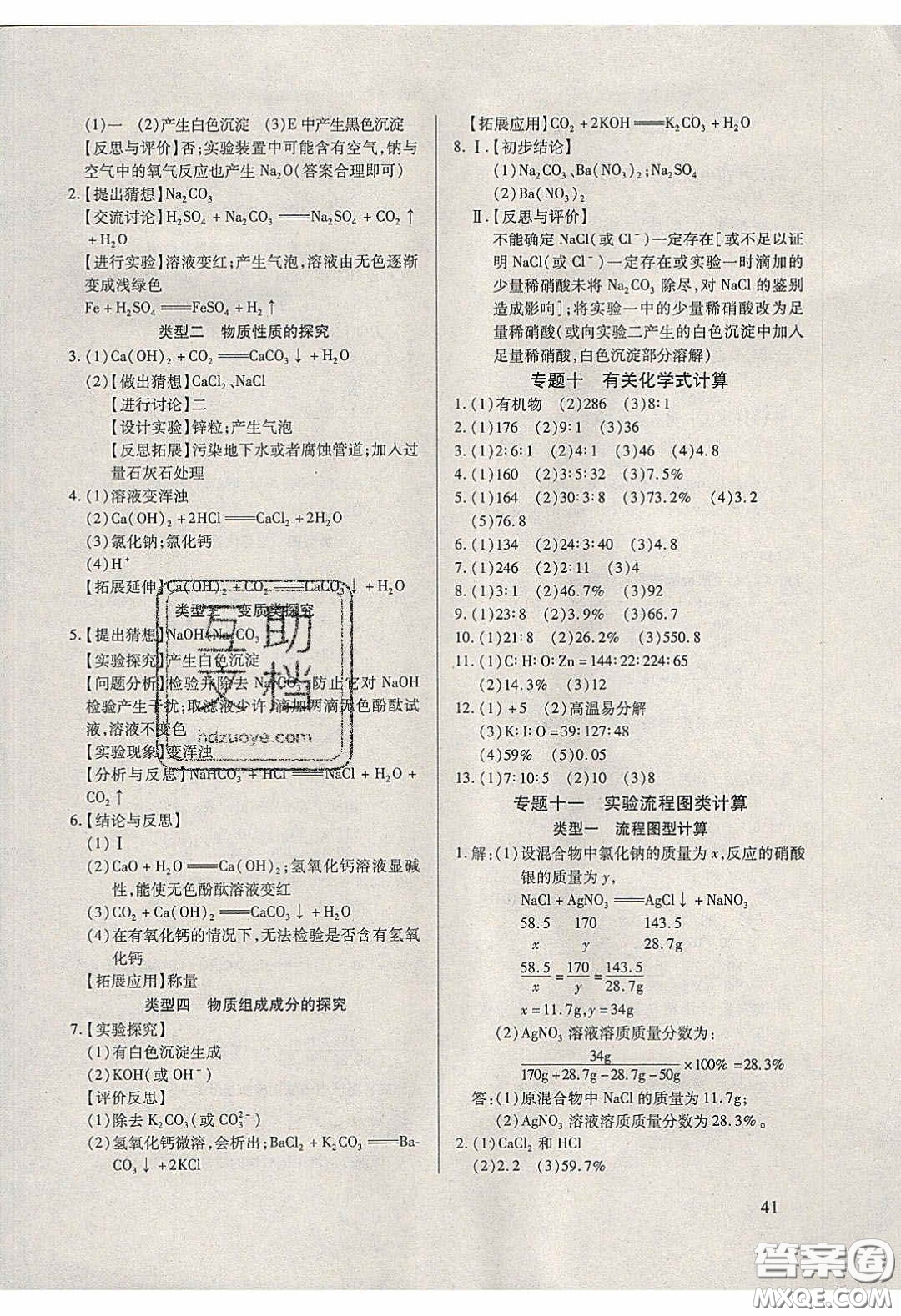 團(tuán)結(jié)出版社2020年全練中考總復(fù)習(xí)化學(xué)龍東地區(qū)專版答案