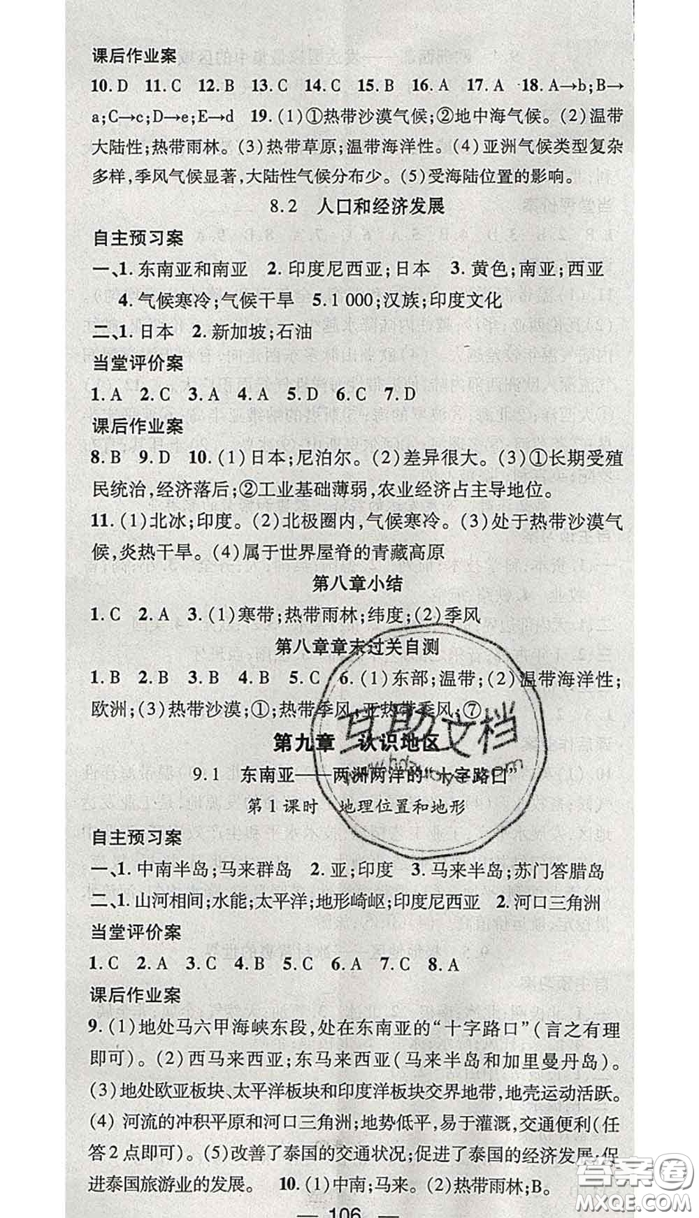 江西教育出版社2020春季名師測控七年級(jí)地理下冊晉教版答案