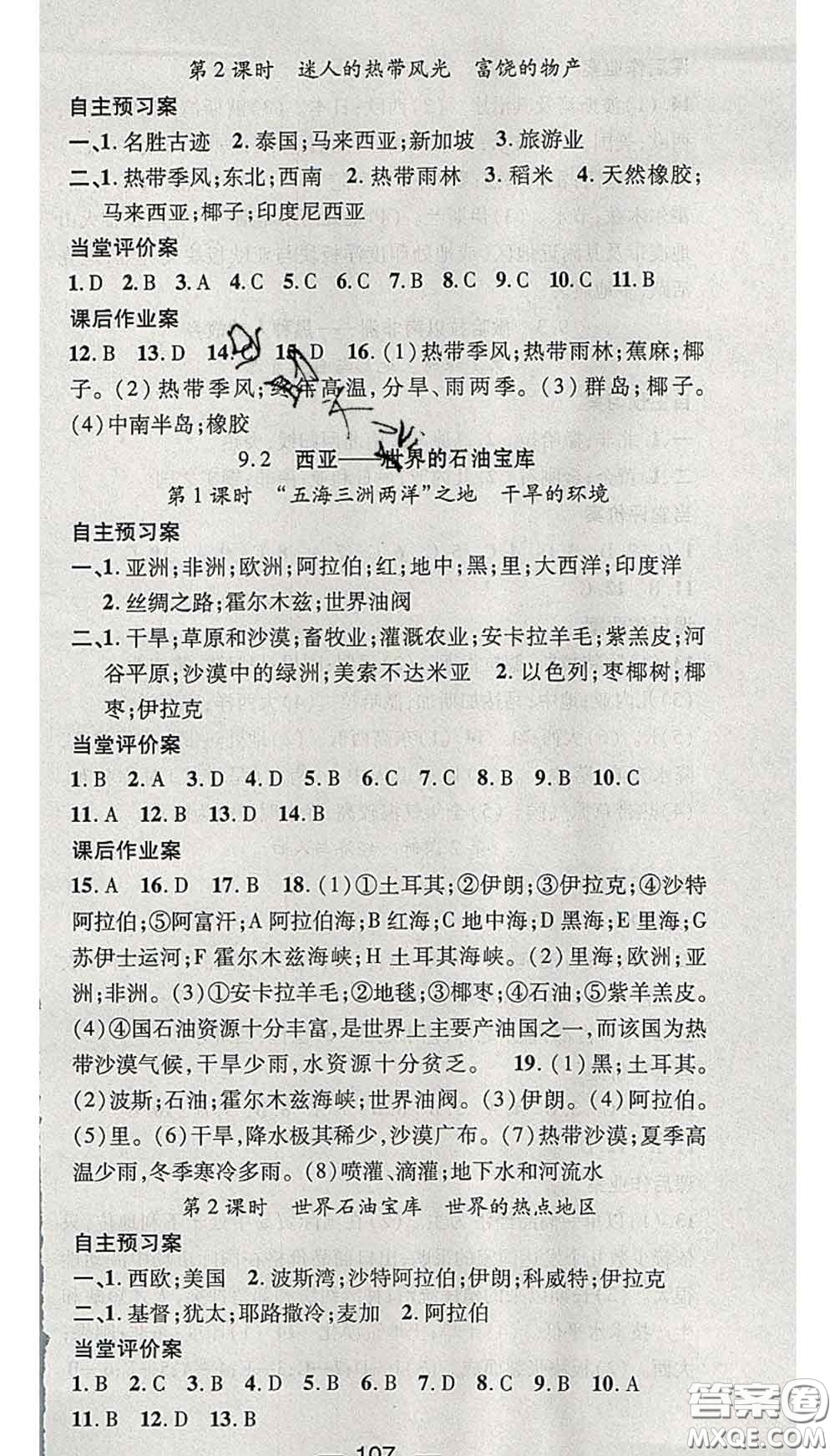 江西教育出版社2020春季名師測控七年級(jí)地理下冊晉教版答案