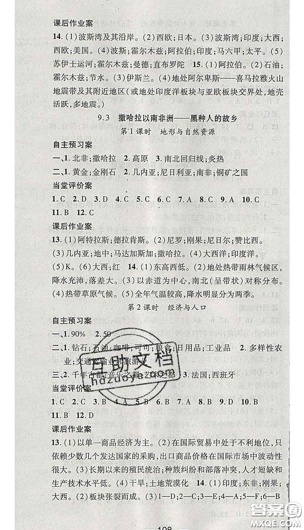 江西教育出版社2020春季名師測控七年級(jí)地理下冊晉教版答案