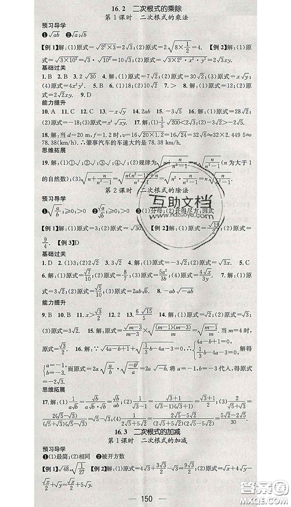 江西教育出版社2020春季名師測(cè)控八年級(jí)數(shù)學(xué)下冊(cè)人教版答案