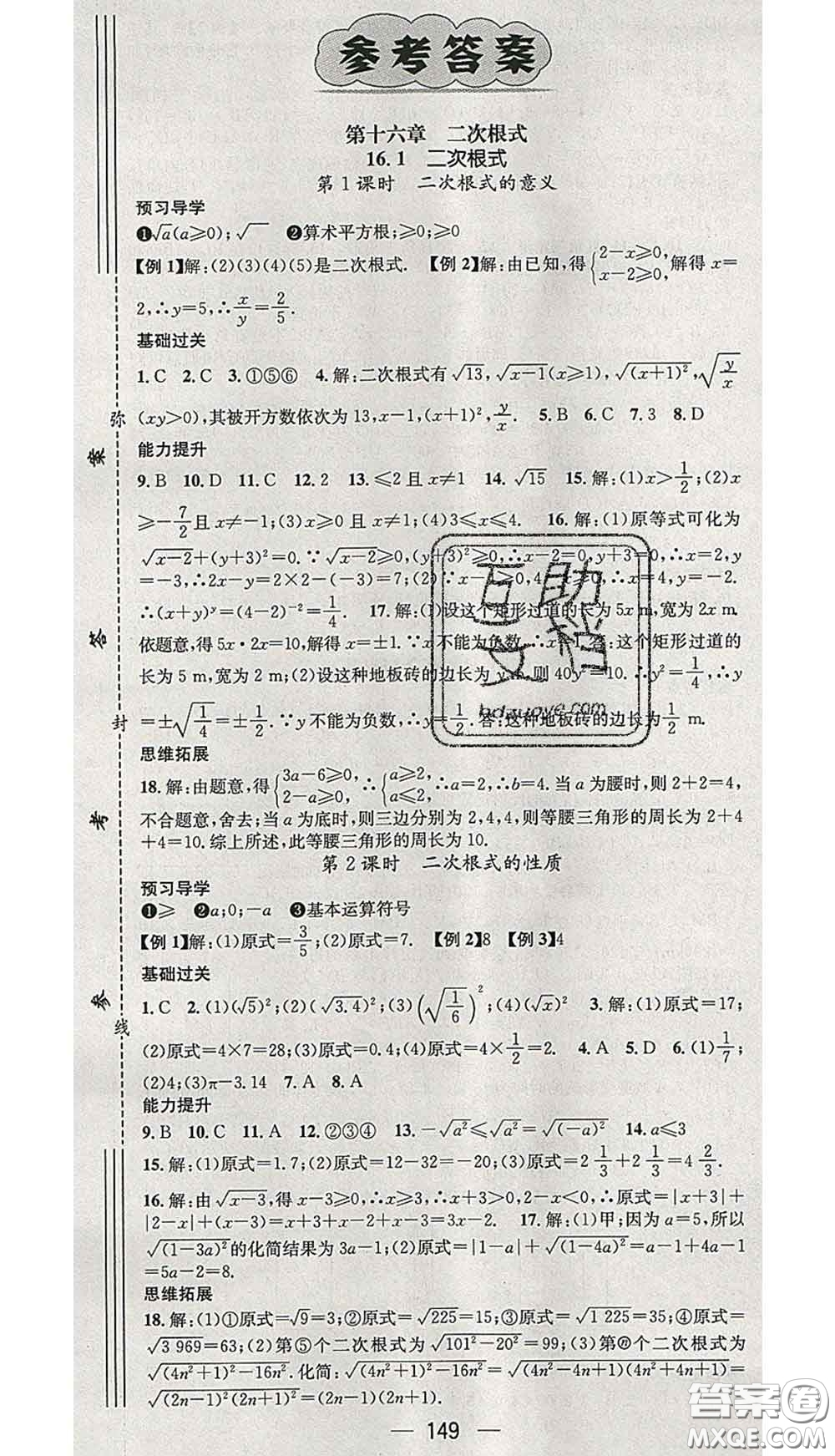 江西教育出版社2020春季名師測(cè)控八年級(jí)數(shù)學(xué)下冊(cè)人教版答案