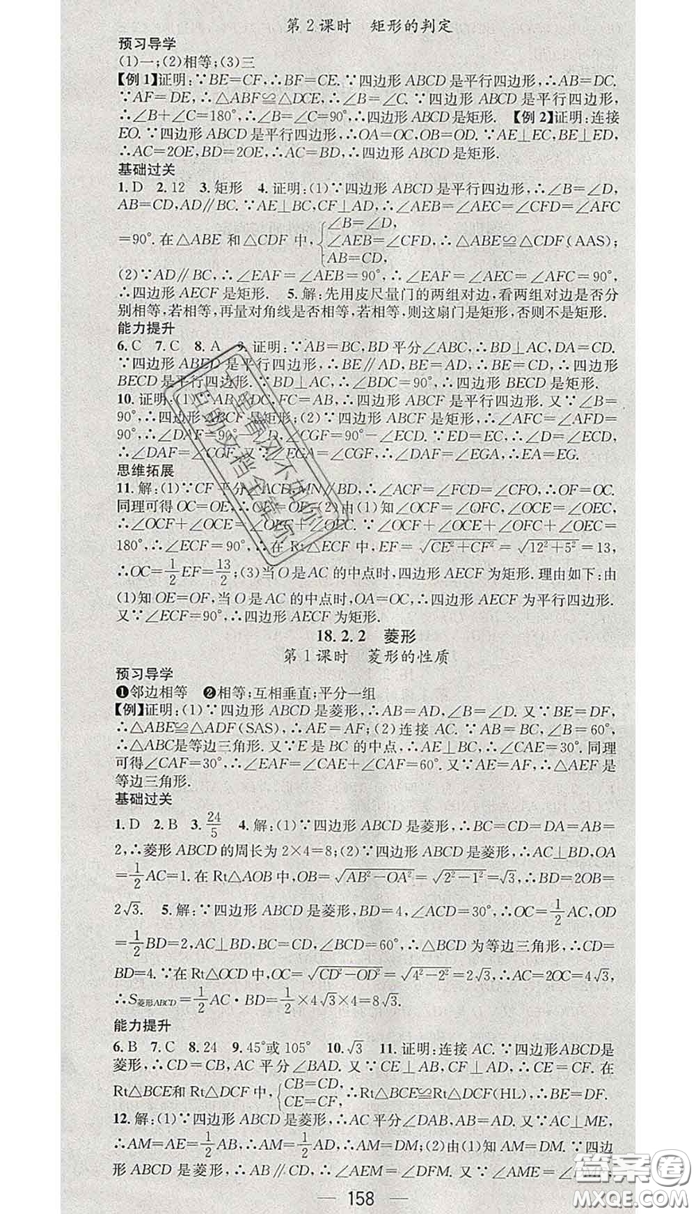 江西教育出版社2020春季名師測(cè)控八年級(jí)數(shù)學(xué)下冊(cè)人教版答案