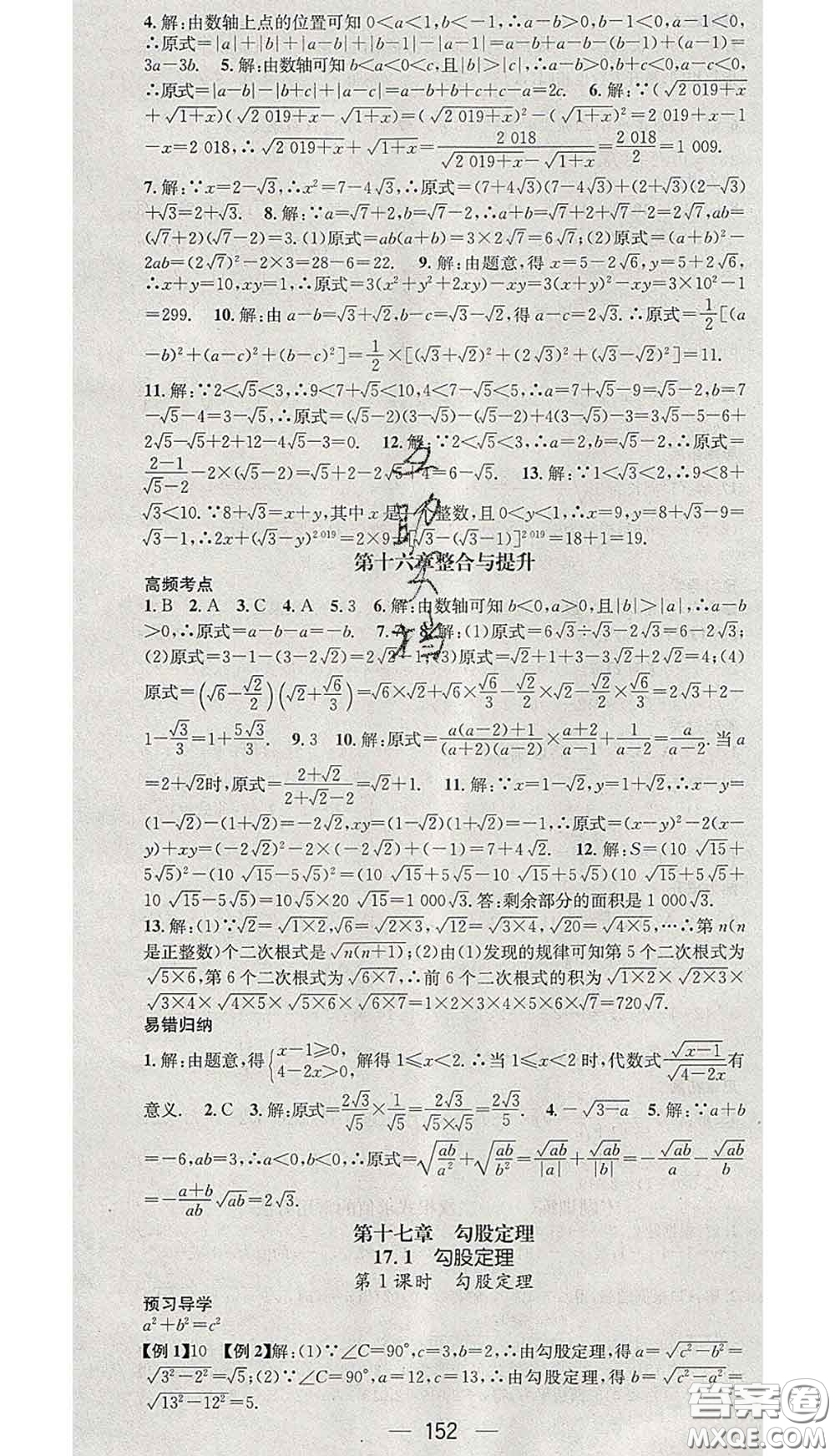 江西教育出版社2020春季名師測(cè)控八年級(jí)數(shù)學(xué)下冊(cè)人教版答案