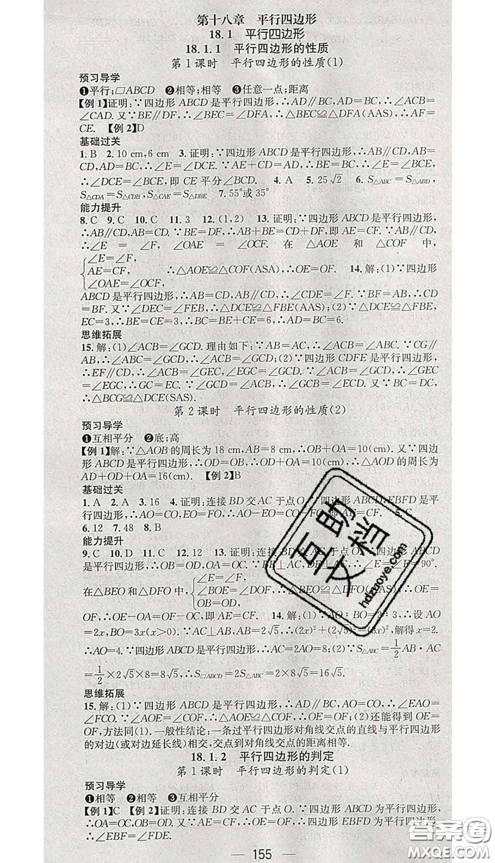 江西教育出版社2020春季名師測(cè)控八年級(jí)數(shù)學(xué)下冊(cè)人教版答案