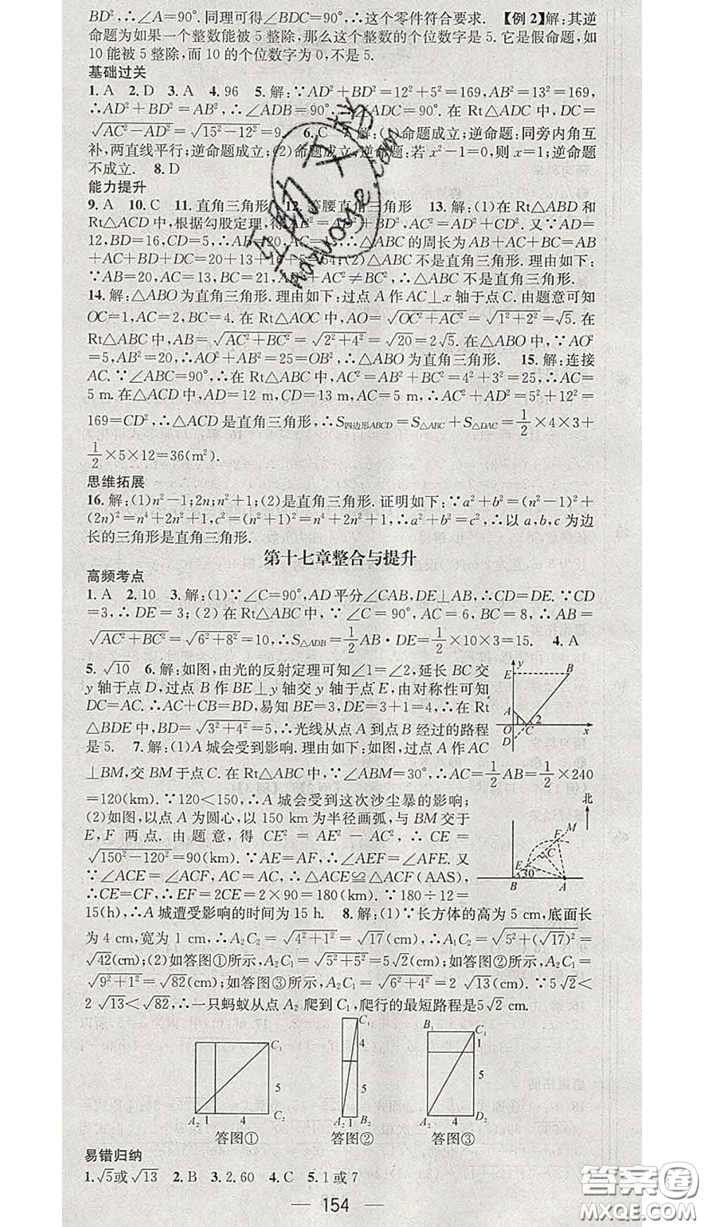 江西教育出版社2020春季名師測(cè)控八年級(jí)數(shù)學(xué)下冊(cè)人教版答案