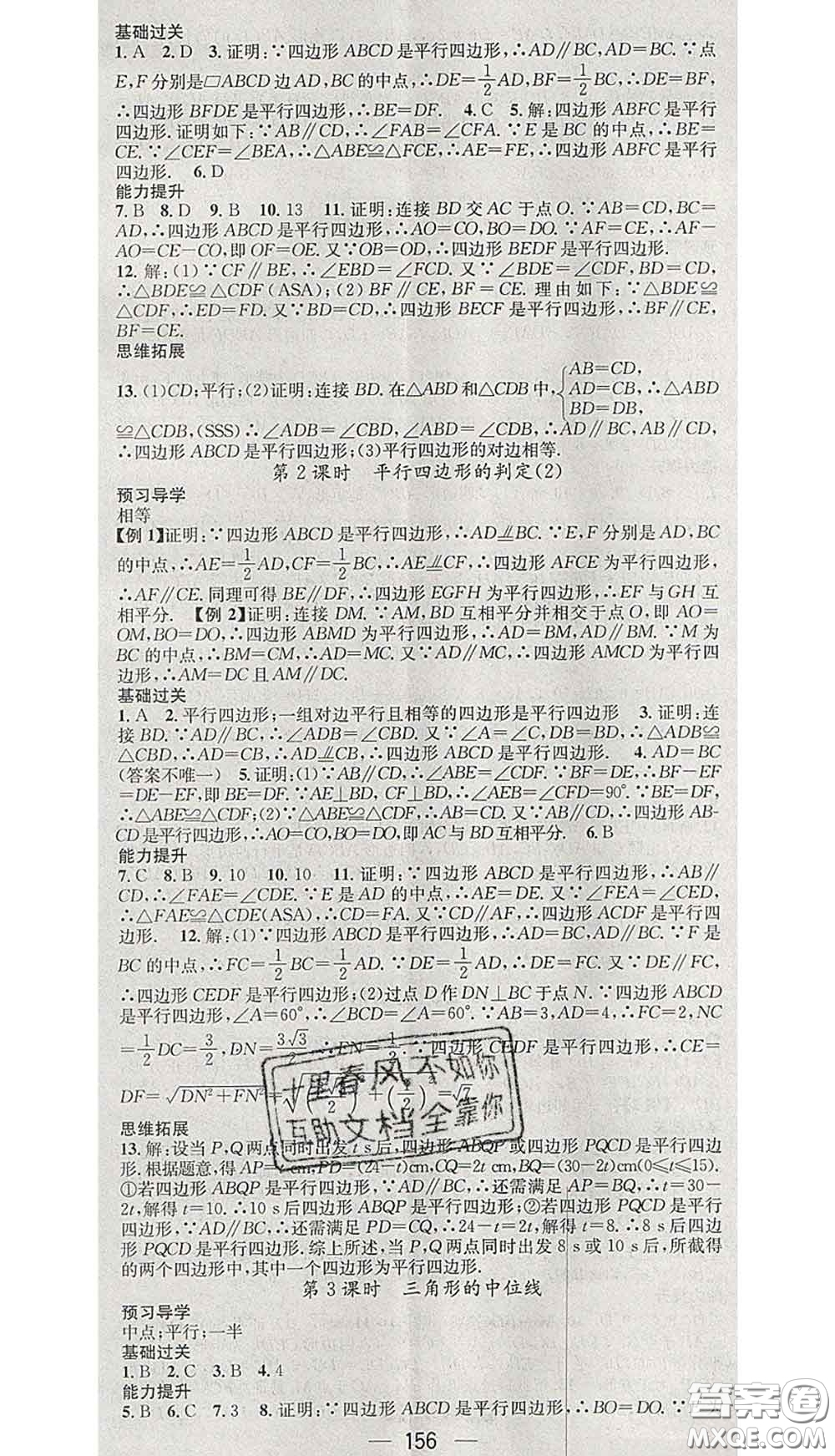 江西教育出版社2020春季名師測(cè)控八年級(jí)數(shù)學(xué)下冊(cè)人教版答案