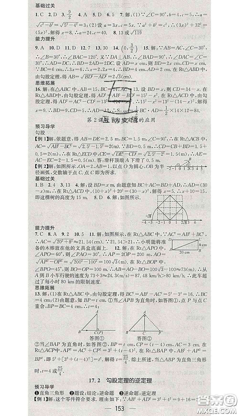 江西教育出版社2020春季名師測(cè)控八年級(jí)數(shù)學(xué)下冊(cè)人教版答案