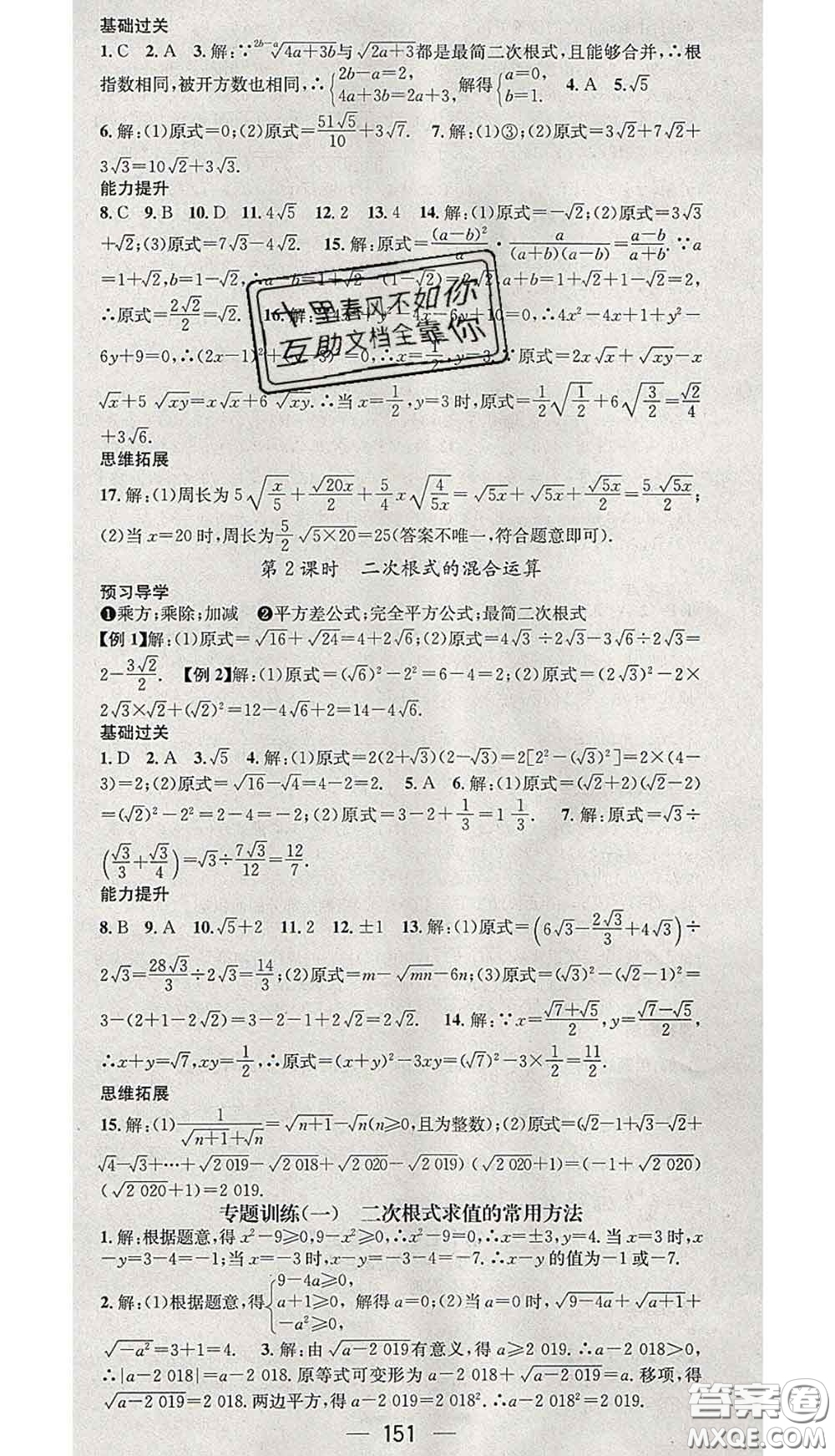 江西教育出版社2020春季名師測(cè)控八年級(jí)數(shù)學(xué)下冊(cè)人教版答案