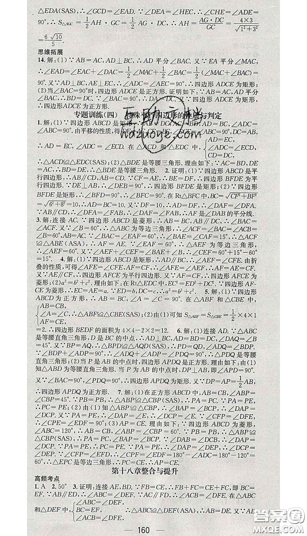 江西教育出版社2020春季名師測(cè)控八年級(jí)數(shù)學(xué)下冊(cè)人教版答案