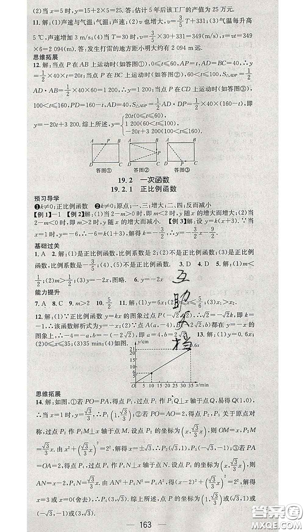 江西教育出版社2020春季名師測(cè)控八年級(jí)數(shù)學(xué)下冊(cè)人教版答案