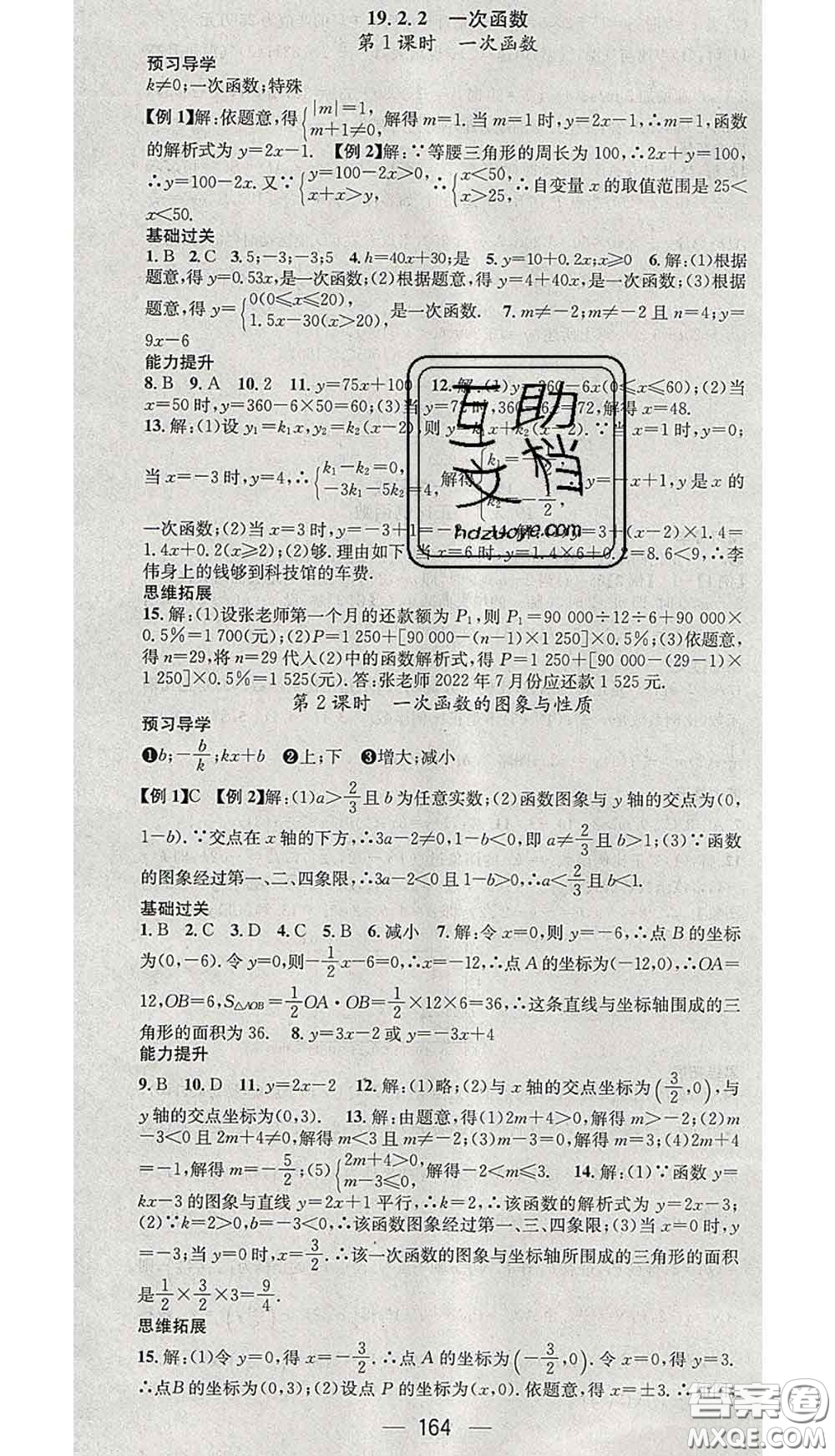 江西教育出版社2020春季名師測(cè)控八年級(jí)數(shù)學(xué)下冊(cè)人教版答案