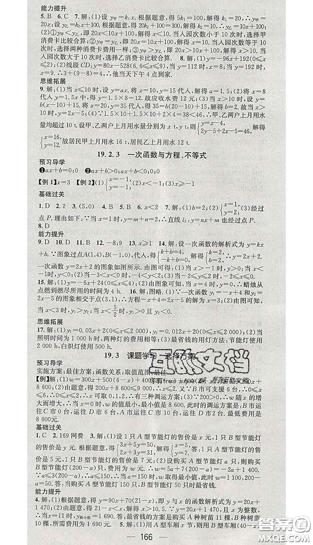 江西教育出版社2020春季名師測(cè)控八年級(jí)數(shù)學(xué)下冊(cè)人教版答案