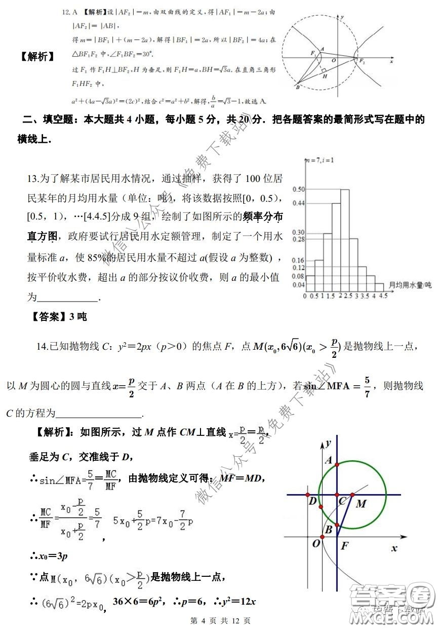 2020年長郡中學(xué)高三停課不停學(xué)階段性檢測文科數(shù)學(xué)試題及答案