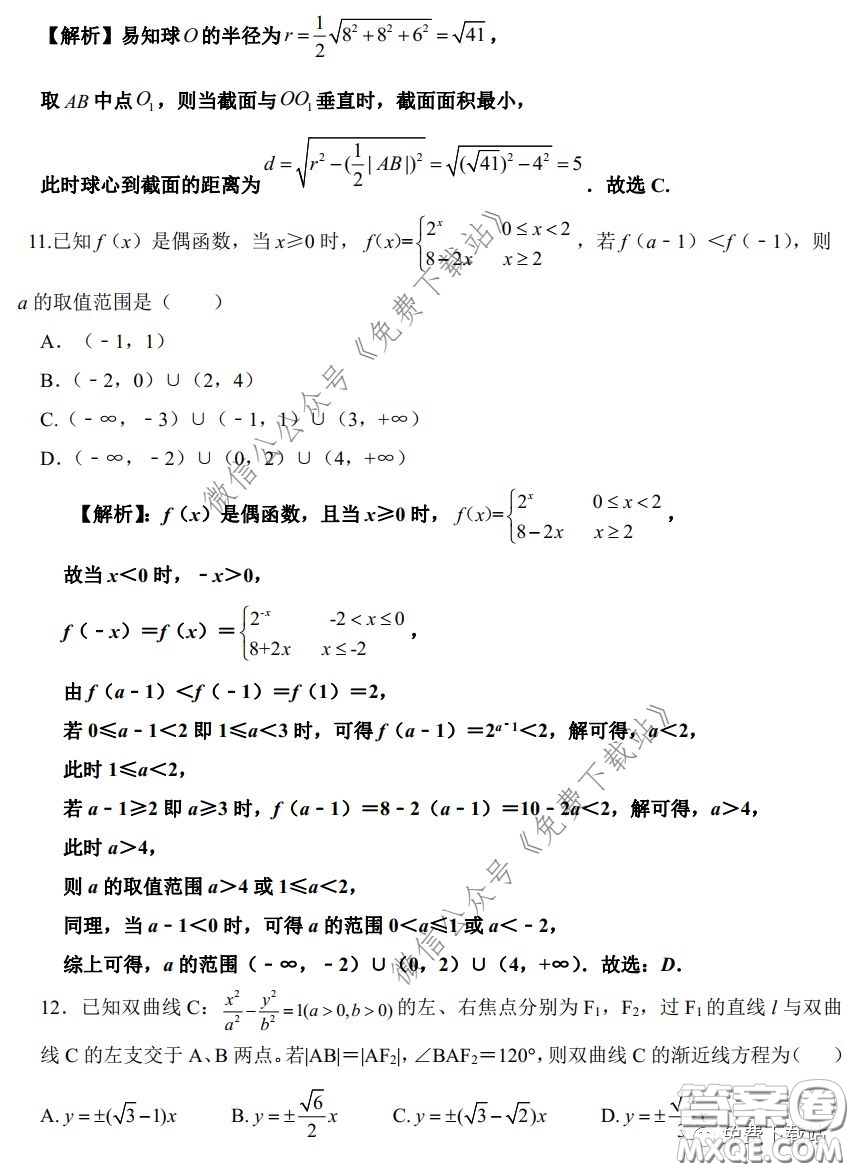 2020年長郡中學(xué)高三停課不停學(xué)階段性檢測文科數(shù)學(xué)試題及答案