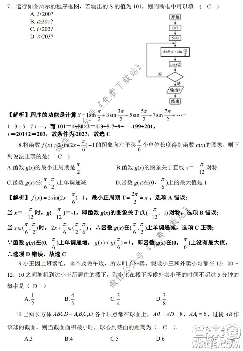 2020年長郡中學(xué)高三停課不停學(xué)階段性檢測文科數(shù)學(xué)試題及答案