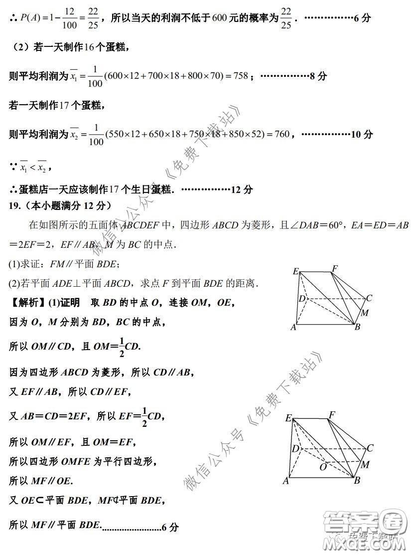 2020年長郡中學(xué)高三停課不停學(xué)階段性檢測文科數(shù)學(xué)試題及答案