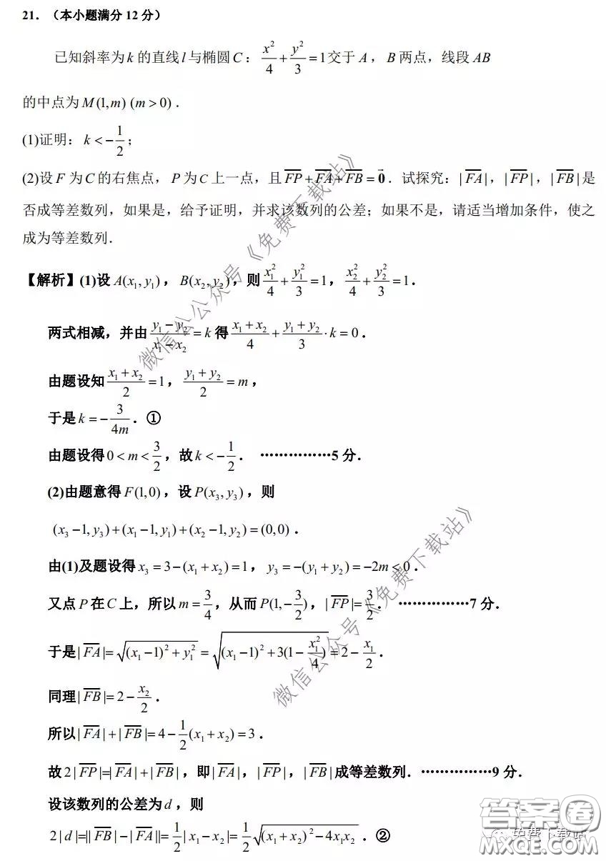 2020年長郡中學(xué)高三停課不停學(xué)階段性檢測文科數(shù)學(xué)試題及答案