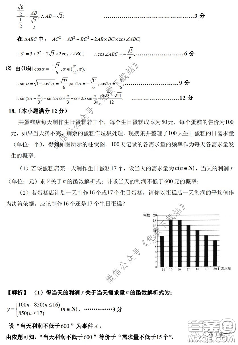 2020年長郡中學(xué)高三停課不停學(xué)階段性檢測文科數(shù)學(xué)試題及答案